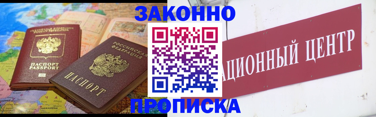 прописка для работы в Усинске