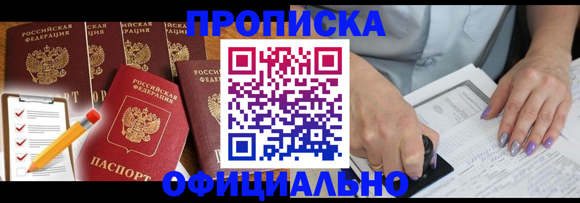 временная регистрация для школы в Усинске