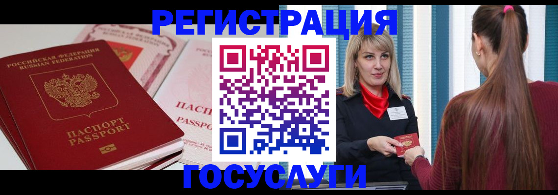 прописка 2025 в Усинске