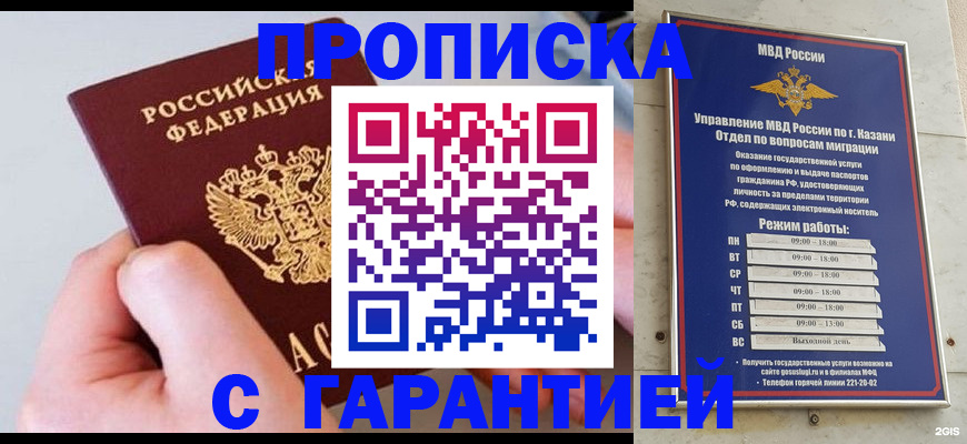 прописка 2025 в Усинске